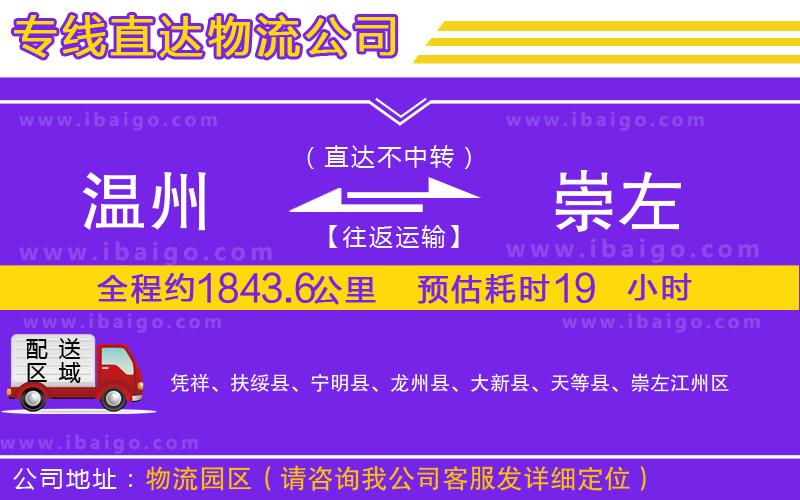 溫州到崇左物流專線