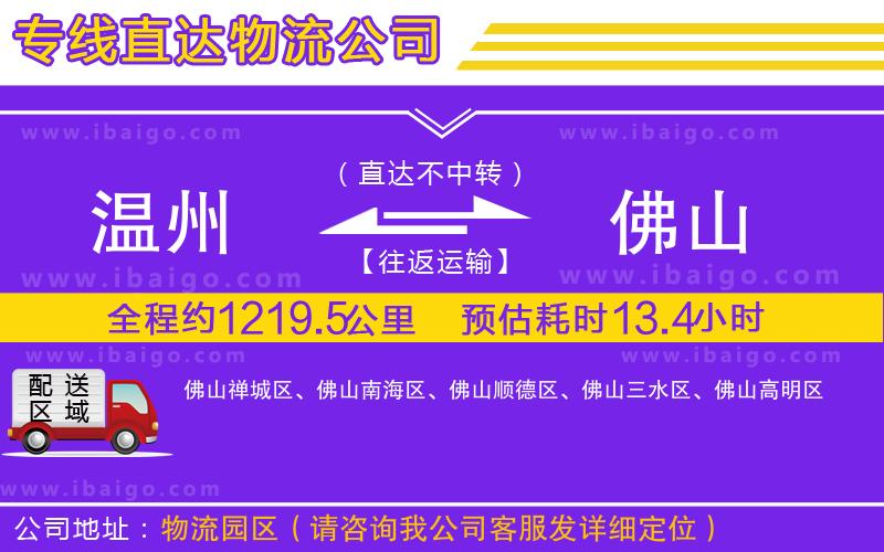 溫州到佛山貨運(yùn)專線