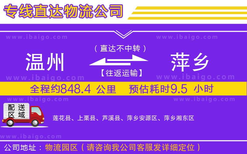 溫州到萍鄉(xiāng)物流專(zhuān)線