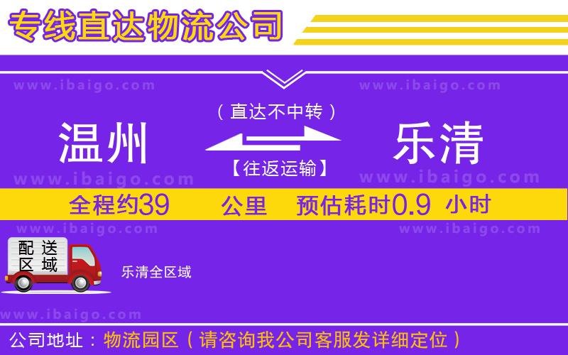 溫州到樂清貨運(yùn)公司