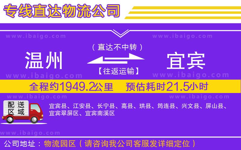 溫州到宜賓貨運(yùn)專(zhuān)線