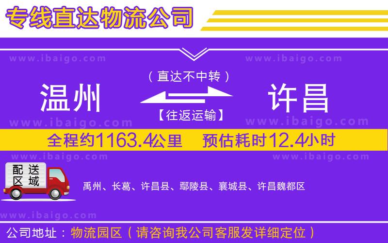 溫州到許昌貨運專線