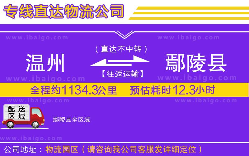 溫州到鄢陵縣貨運(yùn)專線