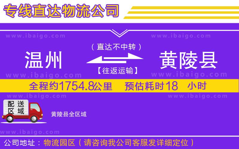 溫州到黃陵縣貨運公司