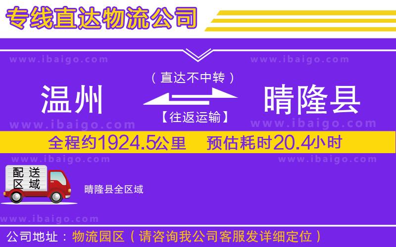 溫州到晴隆縣物流專(zhuān)線(xiàn)