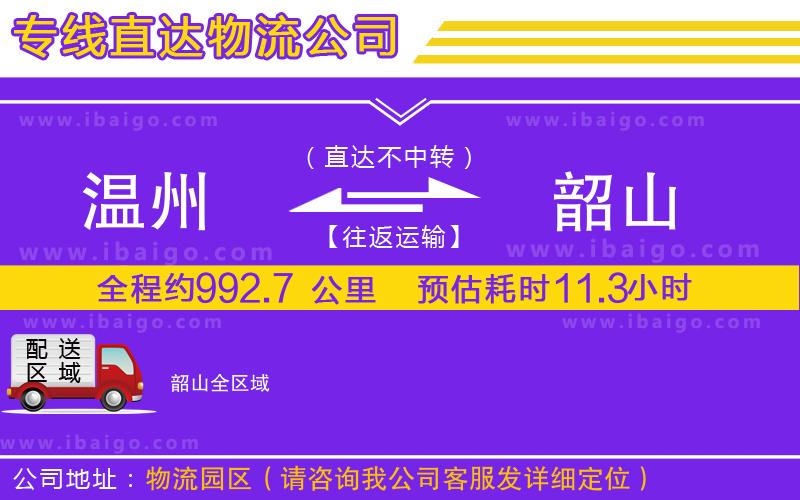 溫州到韶山貨運(yùn)專線