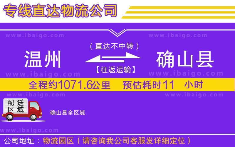 溫州到確山縣貨運(yùn)公司