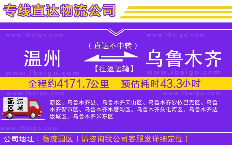 溫州到烏魯木齊物流專(zhuān)線(xiàn)