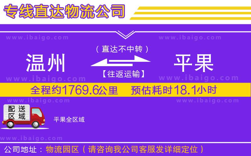 溫州到平果貨運公司