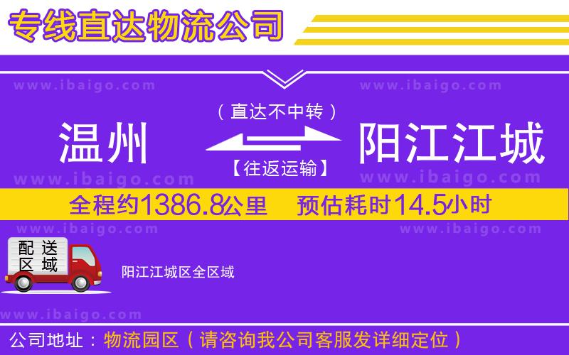 溫州到陽江江城區(qū)物流專線