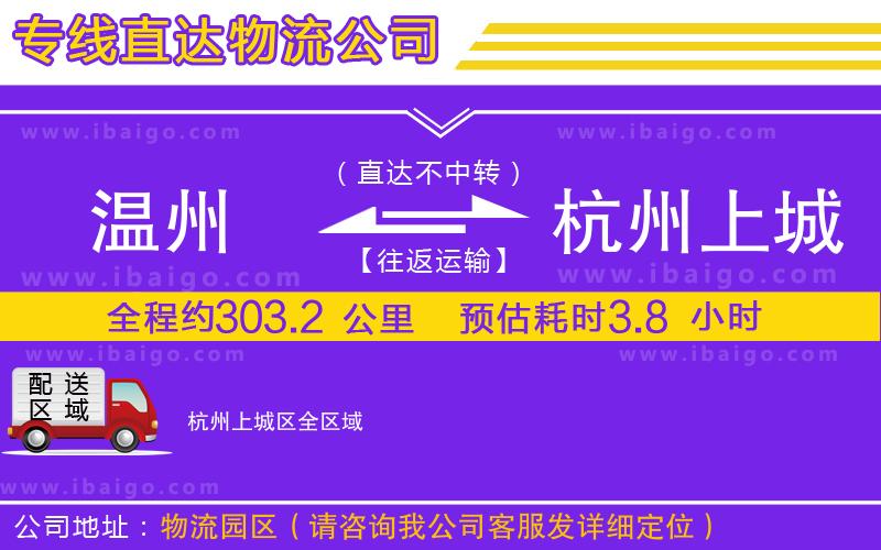 溫州到杭州上城區(qū)貨運專線