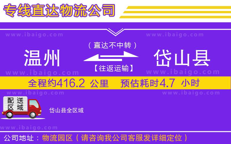 溫州到岱山縣物流專線