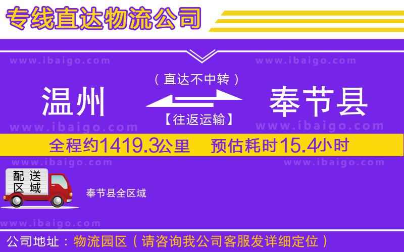 溫州到奉節(jié)縣貨運(yùn)專線