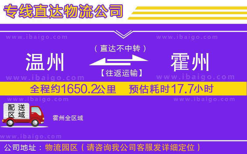 溫州到霍州貨運(yùn)專線