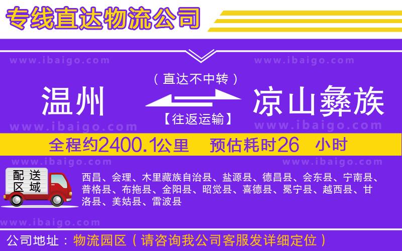 溫州到?jīng)錾揭妥遄灾沃菸锪鲗?zhuān)線(xiàn)