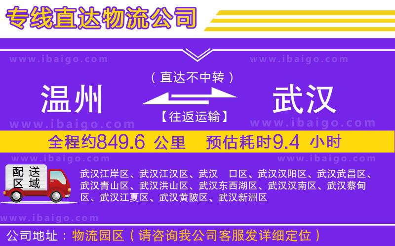 溫州到武漢貨運(yùn)