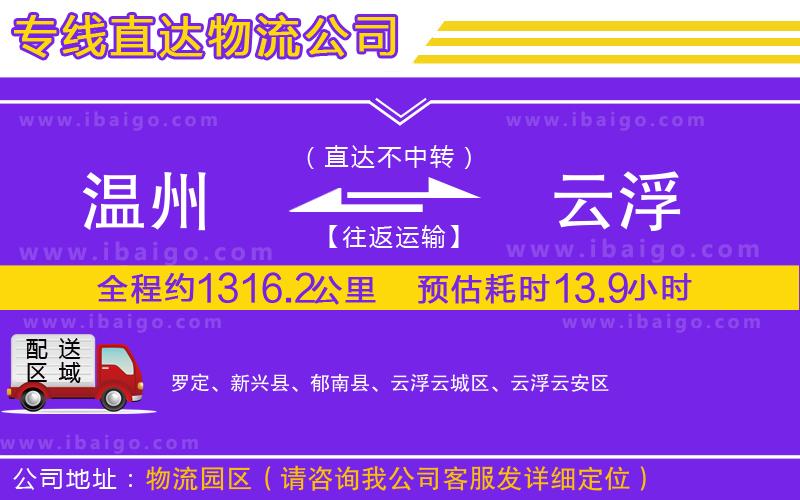 溫州到云浮貨運(yùn)