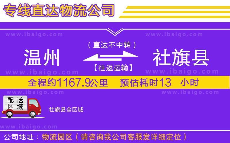 溫州到社旗縣貨運