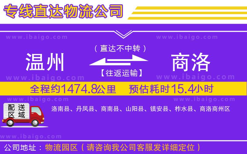 溫州到商洛貨運(yùn)