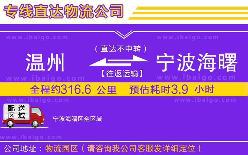 溫州到寧波海曙區(qū)物流