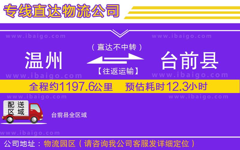 溫州到臺前縣物流