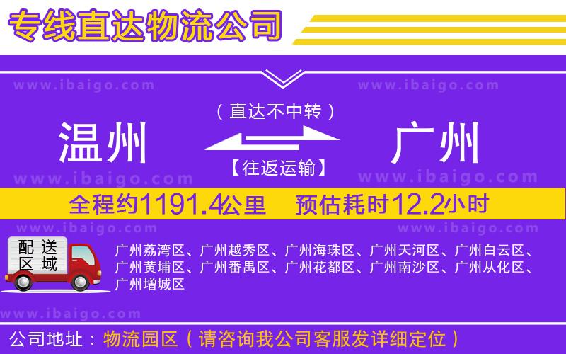 溫州到廣州貨運(yùn)