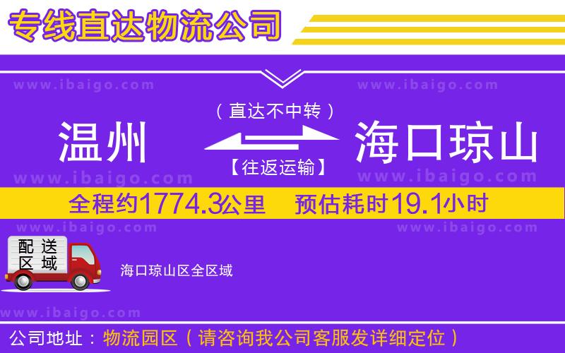 溫州到?？诃偵絽^(qū)物流