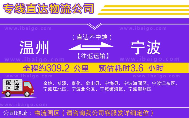 溫州到寧波貨運(yùn)