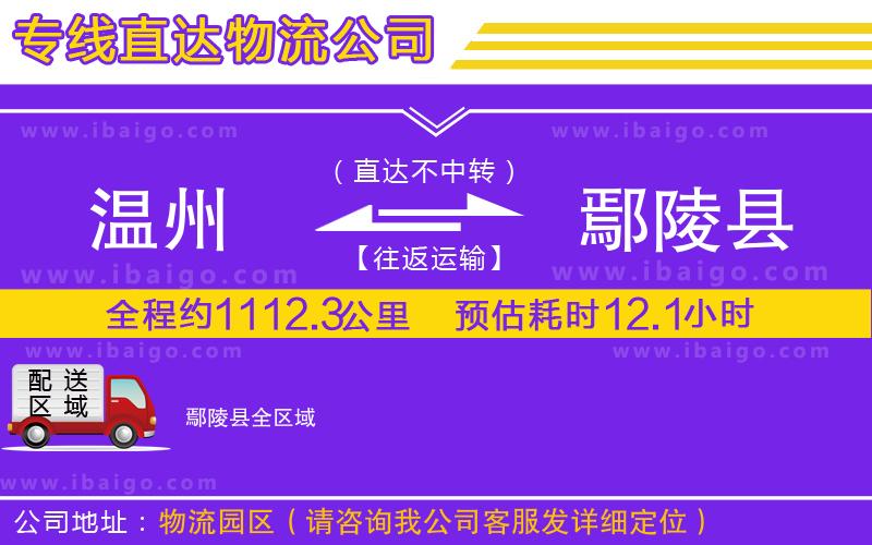 溫州到鄢陵縣貨運