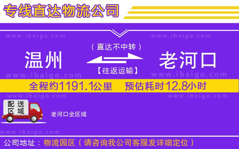 溫州到老河口貨運